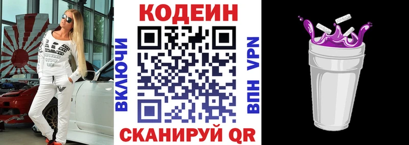 Codein Purple Drank  Стрежевой 